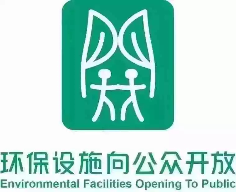 陽江2家單位列入第三批全國環保設施和城市汙水垃圾處理設施向公眾