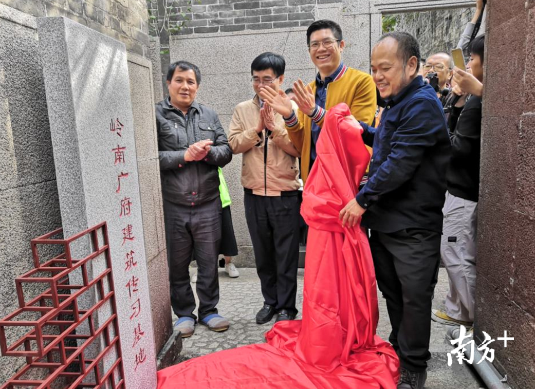 广东省首个岭南广府建筑传习基地在佛山市狮山镇璜溪村正式揭牌。 广东省首个岭南广府建筑传习基地在佛山市狮山镇璜溪村正式揭牌。