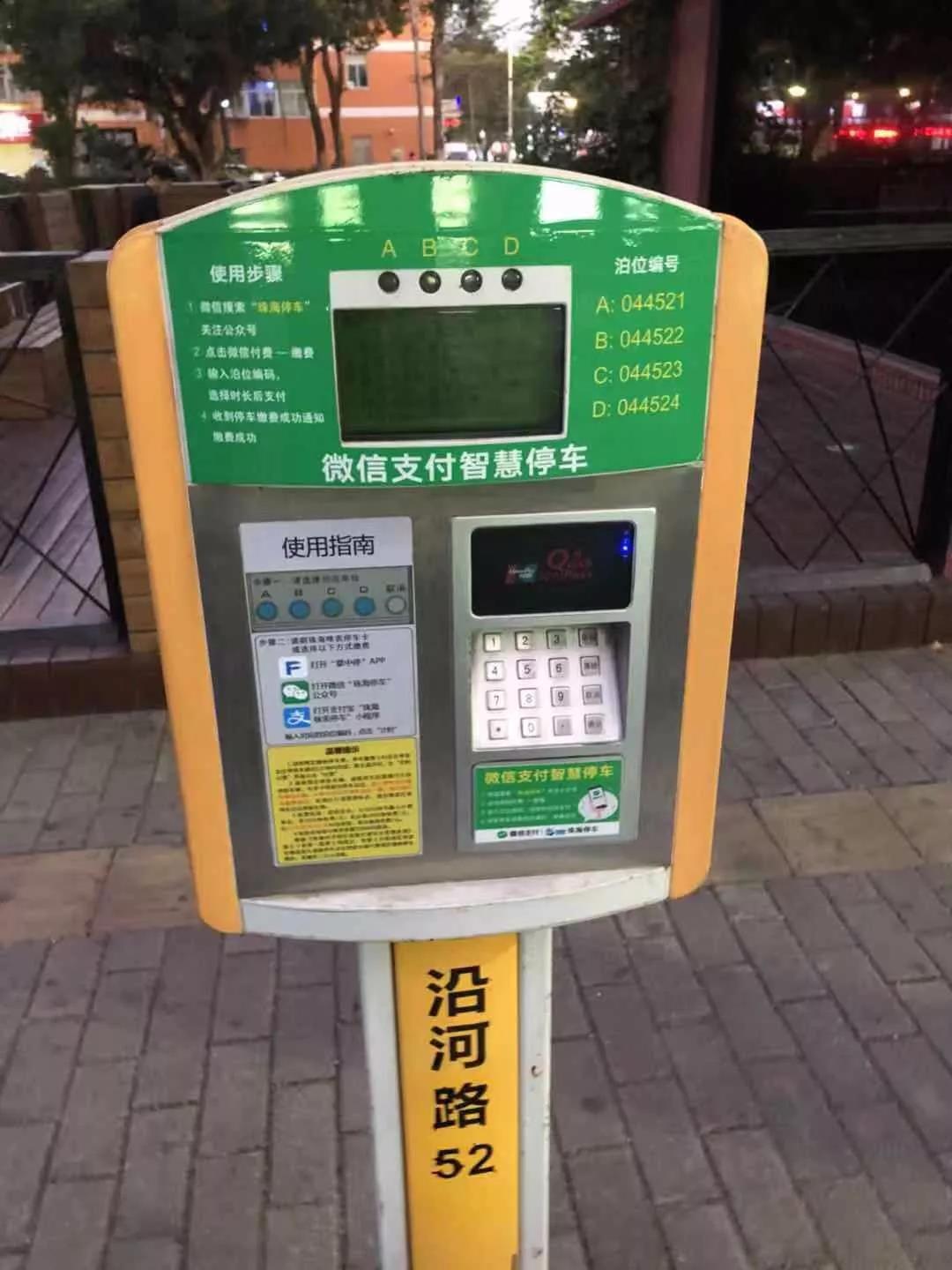 珠海咪表停车涨价?官方最新回应来了