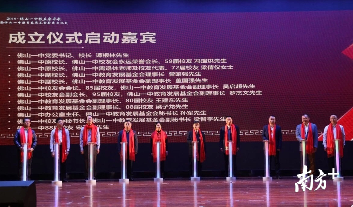 佛山一中教育发展基金会成立仪式现场。校方供图