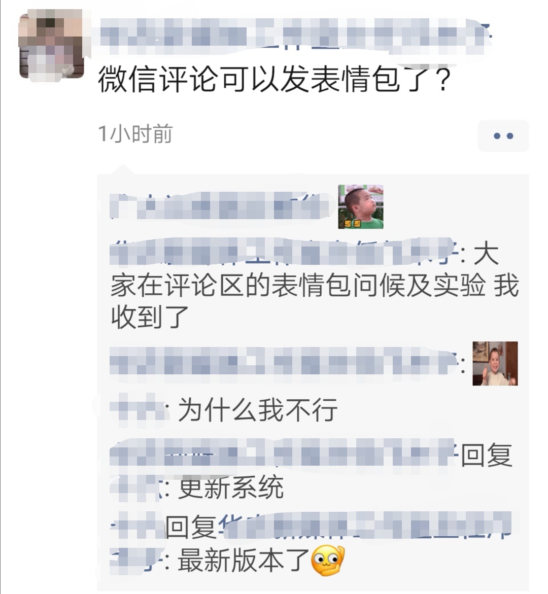 微信朋友圈评论支持发表情包了!你用了吗?