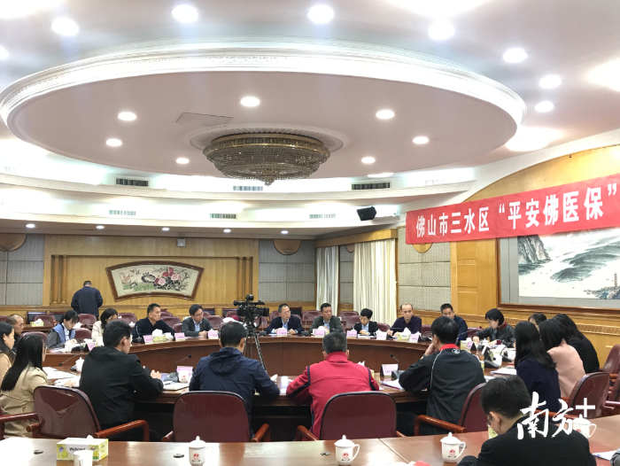 三水召开“平安佛医保”项目推进会。张秀蓝 摄 三水召开“平安佛医保”项目推进会。张秀蓝 摄