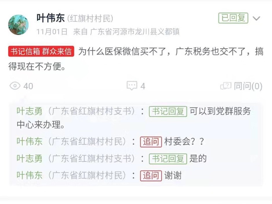 叶志勇及时在为村平台上回复村民提问。