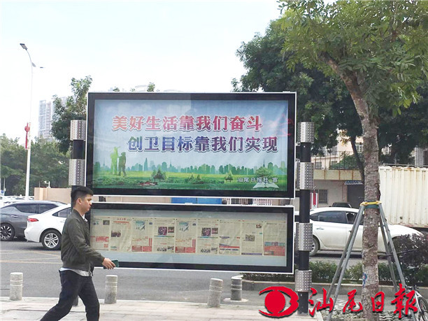 汕尾大道旁户外阅报亭宣传“创卫”。