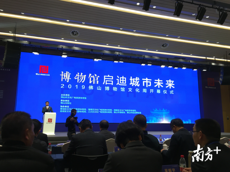 “博物馆启迪城市未来”2019佛山博物馆文化周正式开幕。曾艳春 摄 “博物馆启迪城市未来”2019佛山博物馆文化周正式开幕。曾艳春 摄