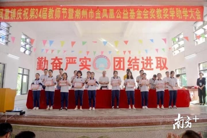 潮州市金凤凰公益基金会经常奖学助学等。