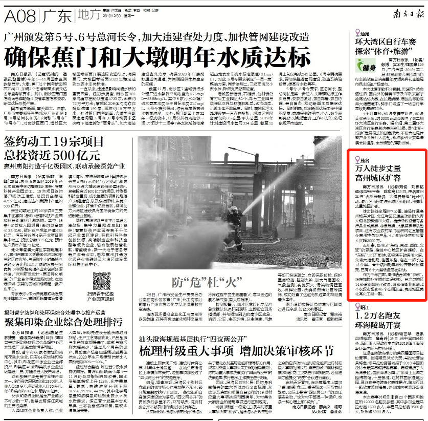 2019年12月30日《南方日报》A08版。
