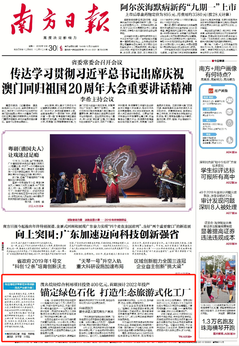 2019年12月30日《南方日报》头版。