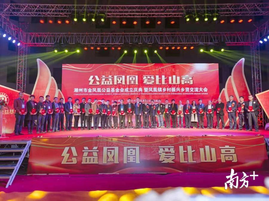 2017年，潮州市金凤凰公益基金会成立。