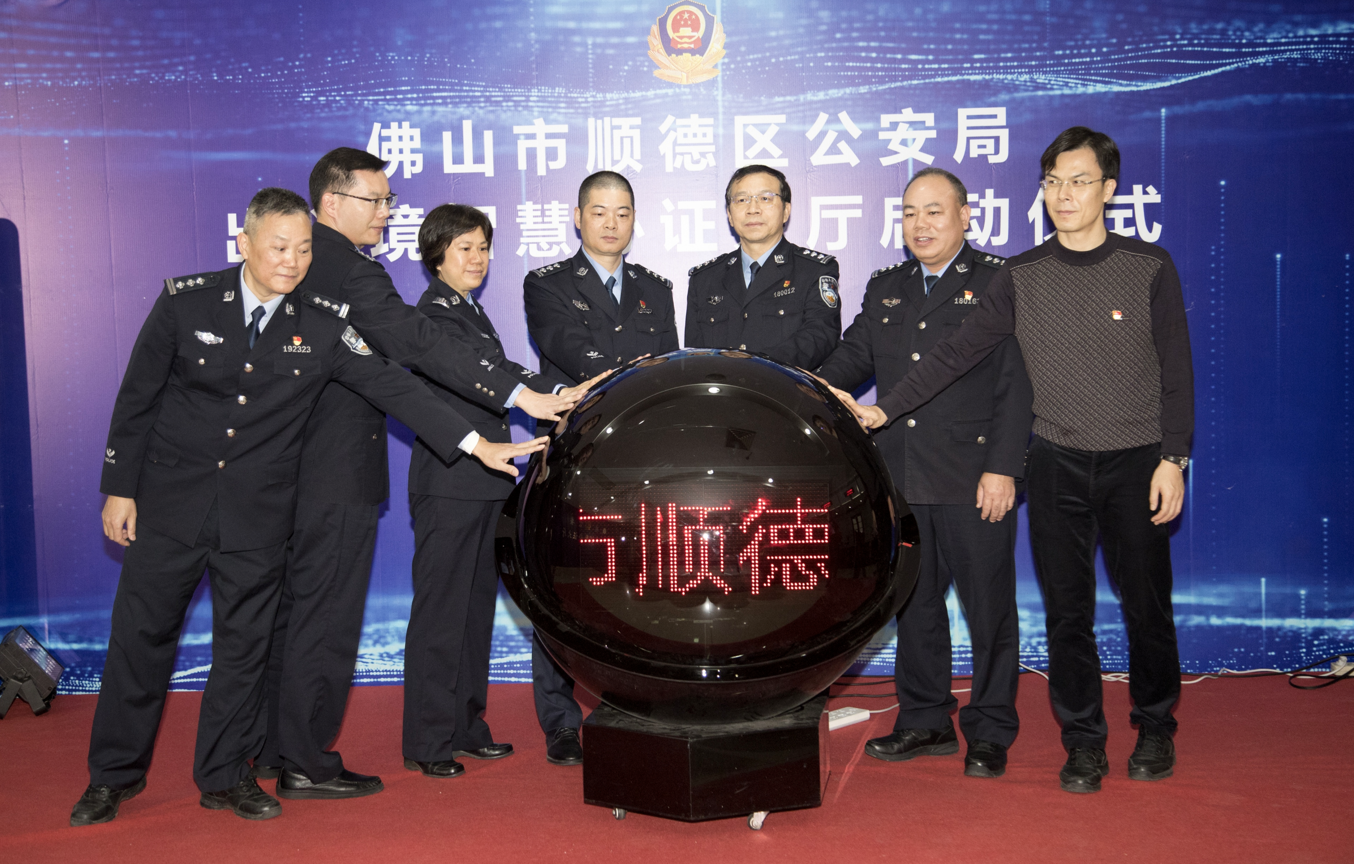 12月30日，佛山市顺德区公安局出入境“智慧办证大厅”启动仪式在顺德区行政服务中心（东座）举行。顺德公安供图