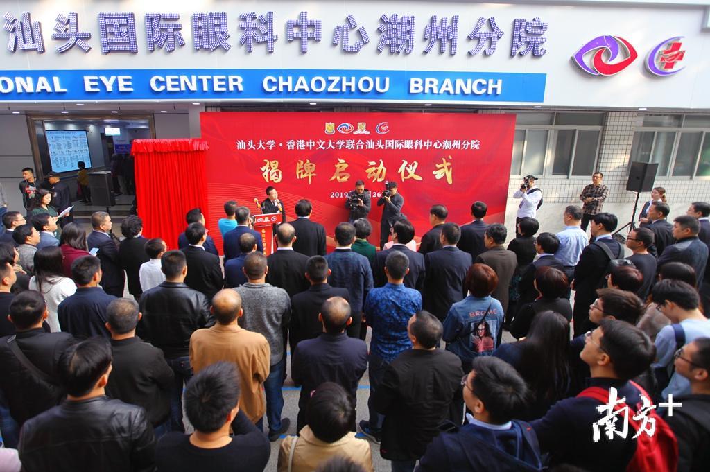汕头国际眼科中心潮州分院举行启动仪式。 汕头国际眼科中心潮州分院举行启动仪式。
