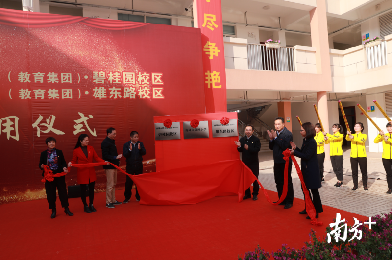 南雄市第四小学等学校揭牌启用。