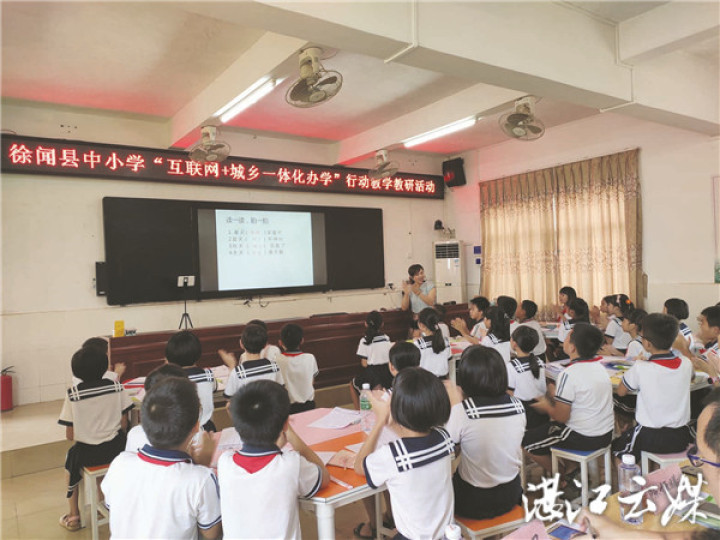 徐闻县在曲界镇中心小学开展“互联网+城乡一体化办学”行动教学教研活动。市教育局供图 徐闻县在曲界镇中心小学开展“互联网+城乡一体化办学”行动教学教研活动。市教育局供图