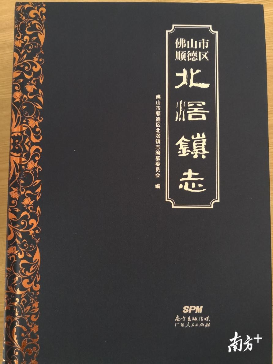 《北滘镇志》是顺德首本镇街出版的地方志书。罗湛贤 摄