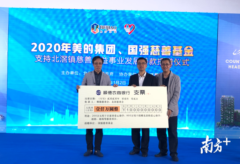 国强慈善基金会成立了9年来,每年向北滘捐赠1000万元,用于支持当地公益慈善项目。南方+记者 罗湛贤 摄 国强慈善基金会成立了9年来,每年向北滘捐赠1000万元,用于支持当地公益慈善项目。南方+记者 罗湛贤 摄