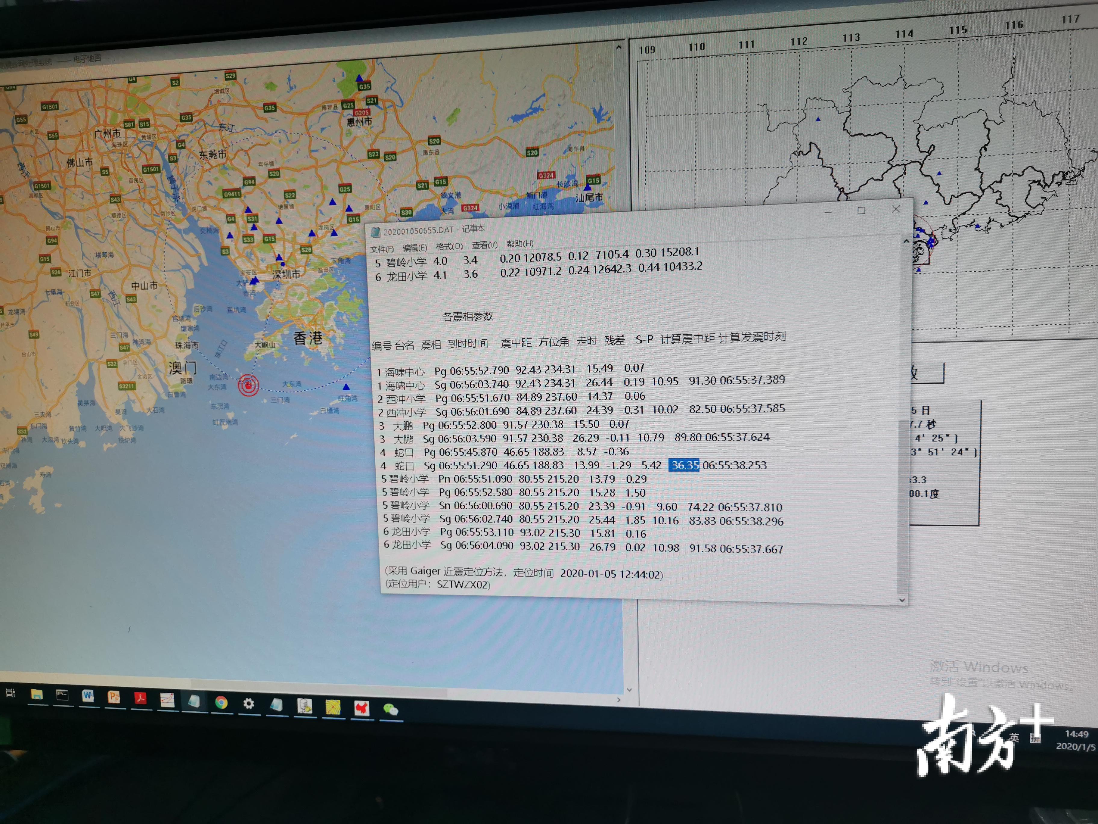 深圳市各测震台监测到的情况