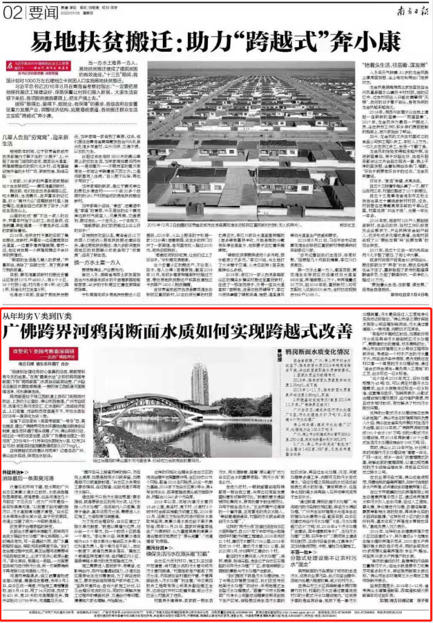 2020年1月5日，《南方日报》相关报道版面图。