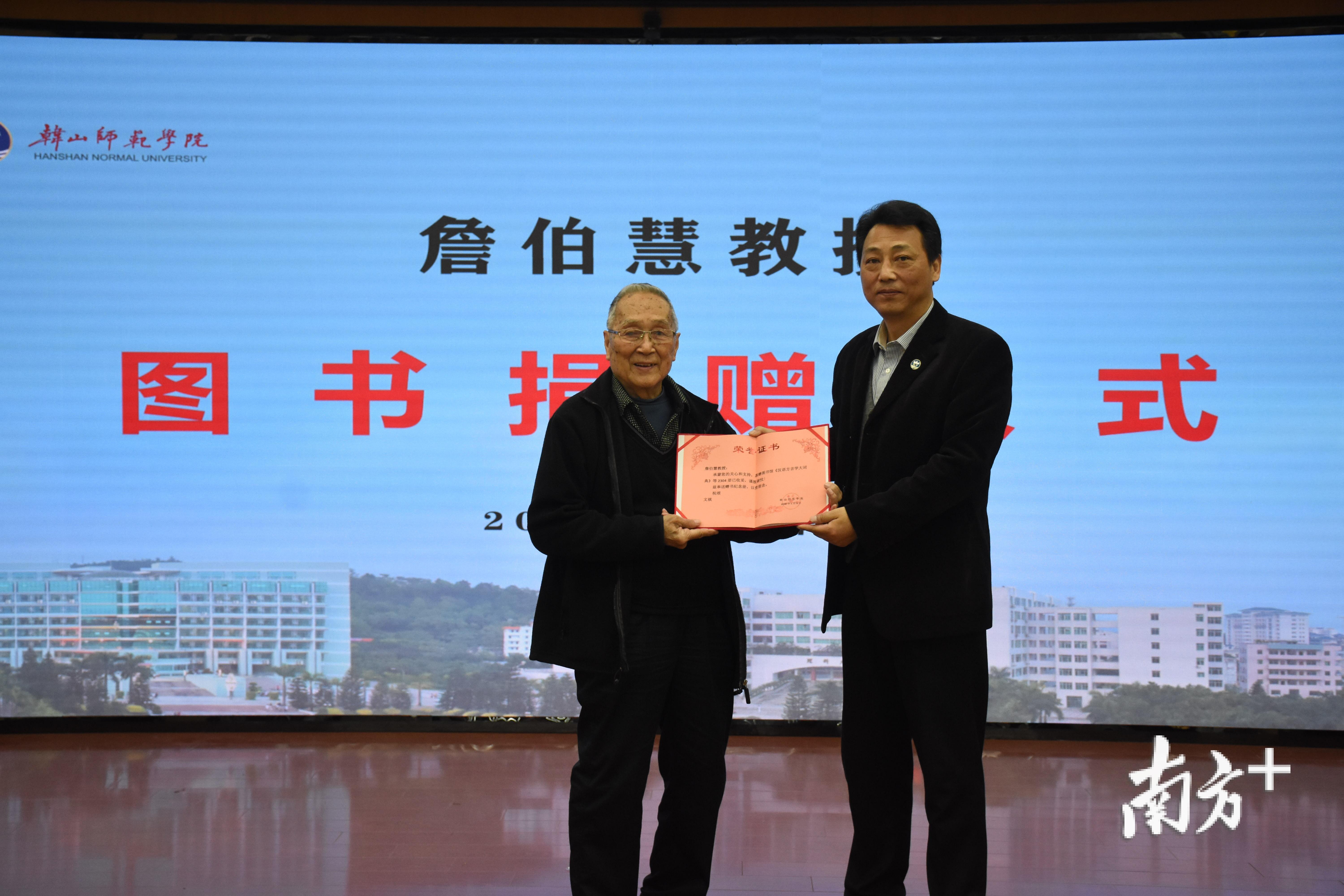 图书捐赠仪式上，韩师校长陈树思（右）代表学校向詹伯慧教授（左）颁发捐赠证书。