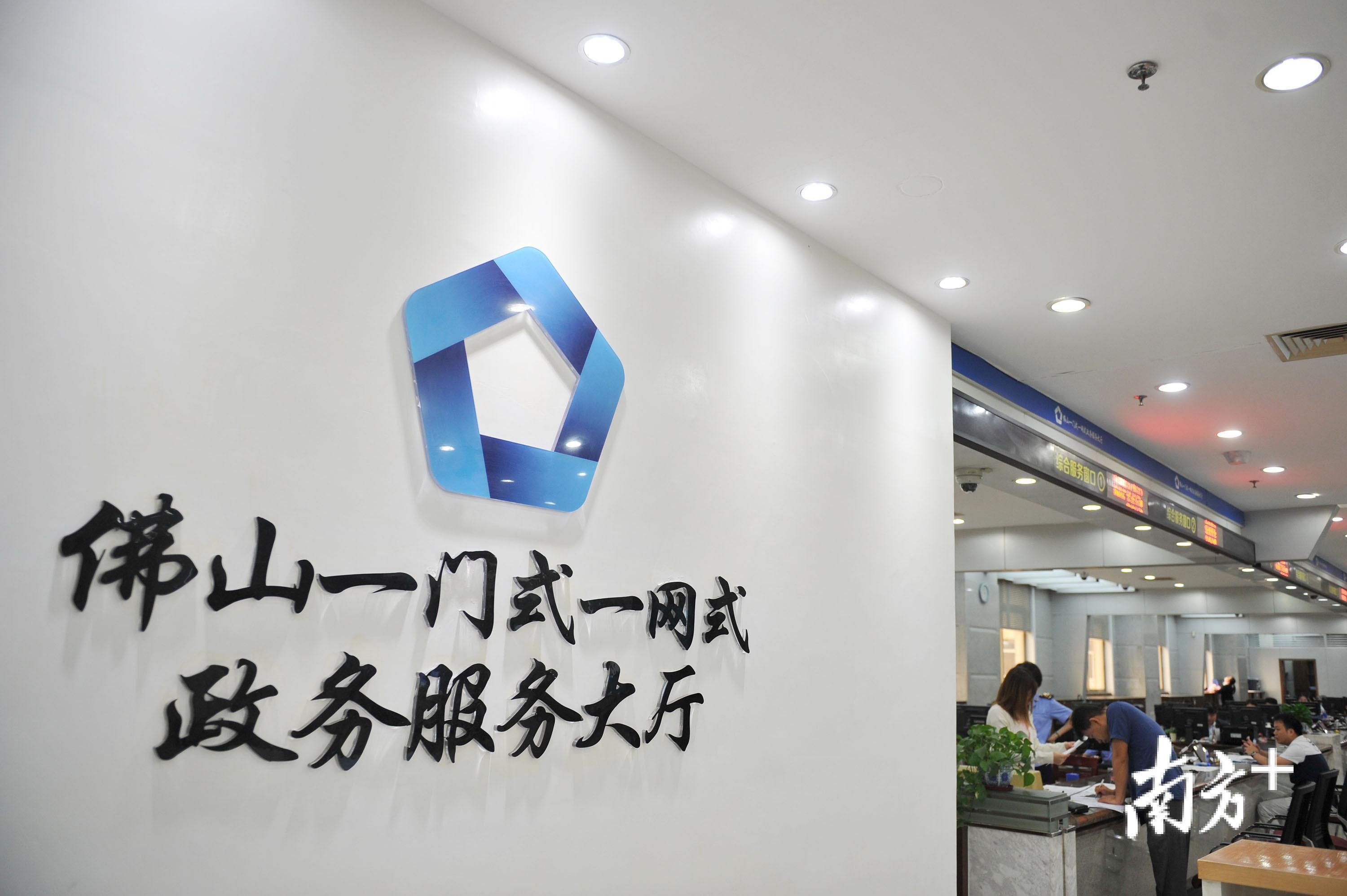 佛山创新开发商事主体一门式受理审批平台，使企业面对“一个窗口”或上“一个系统”即可享受无部门界限的审批服务。戴嘉信 摄