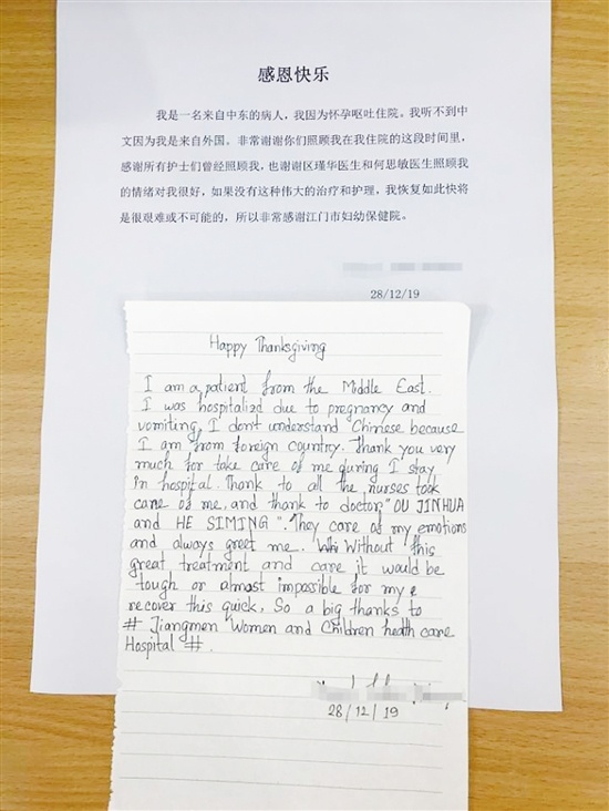 上月底，江门市妇幼保健院妇科二区收到一封来自中东病人的英文感谢信。中文为医院做的翻译。 
