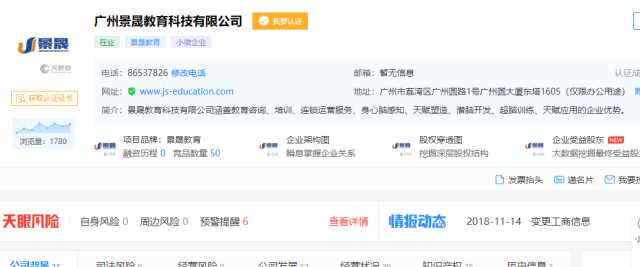 景晟教育