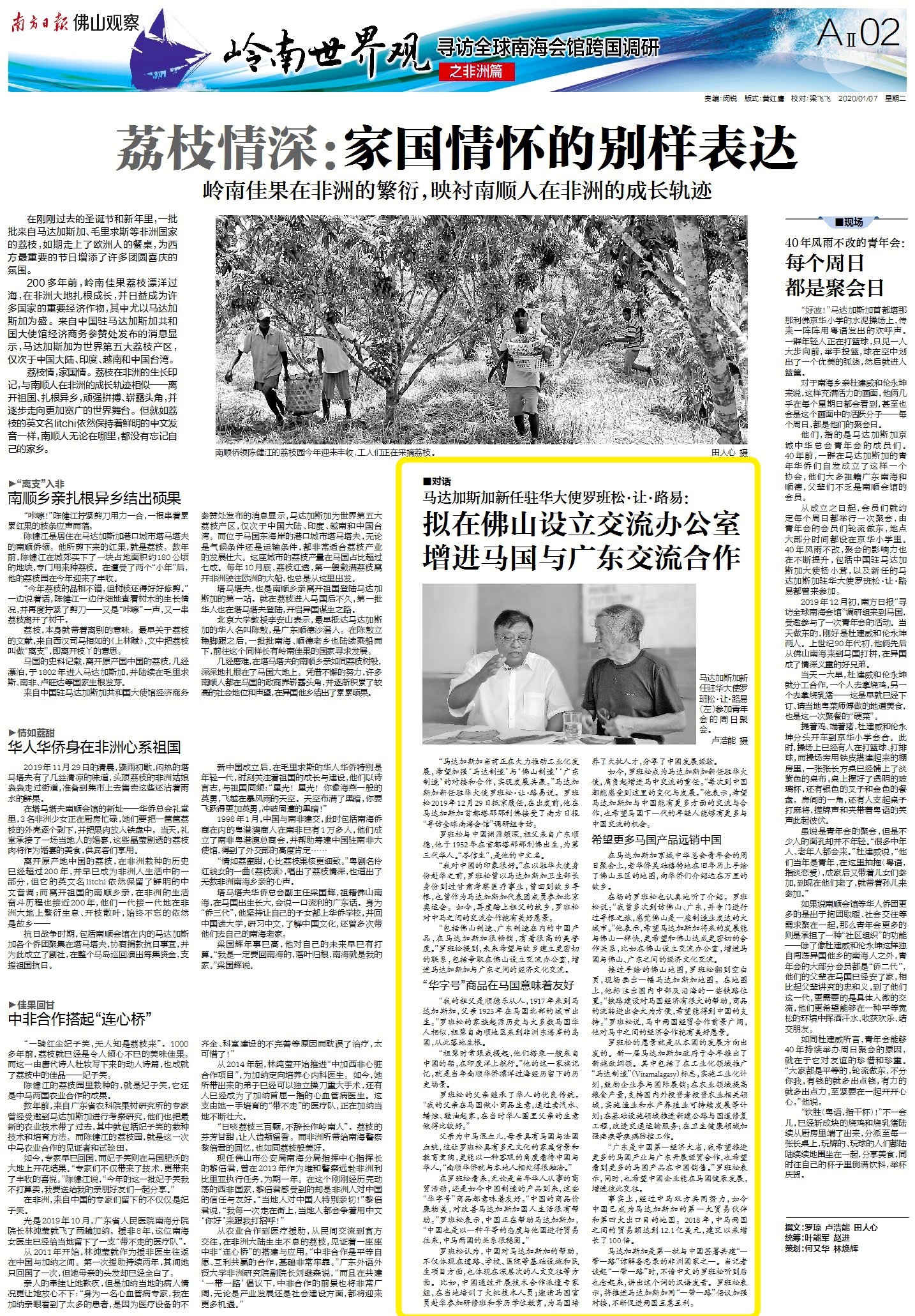 2020年1月7日《南方日报·佛山观察》相关版面图。
