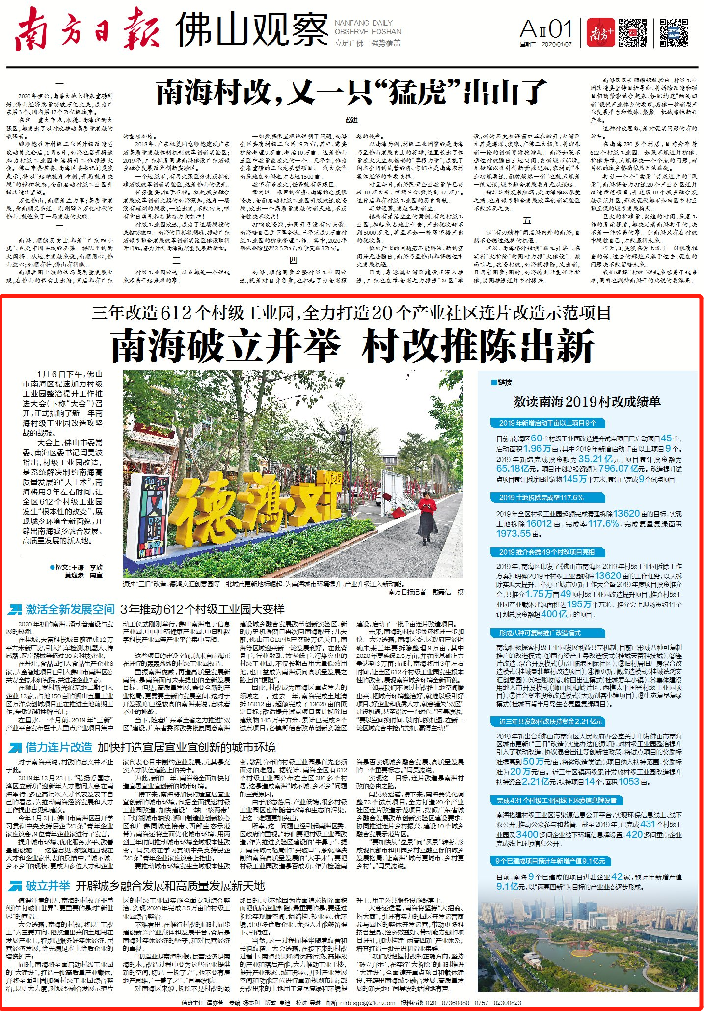 2020年1月7日《南方日报·佛山观察》相关报道版面图