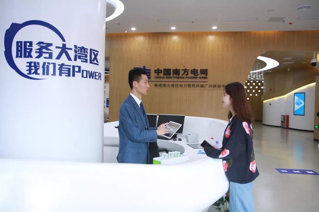 粤港澳大湾区电力营商环境广州体验中心。