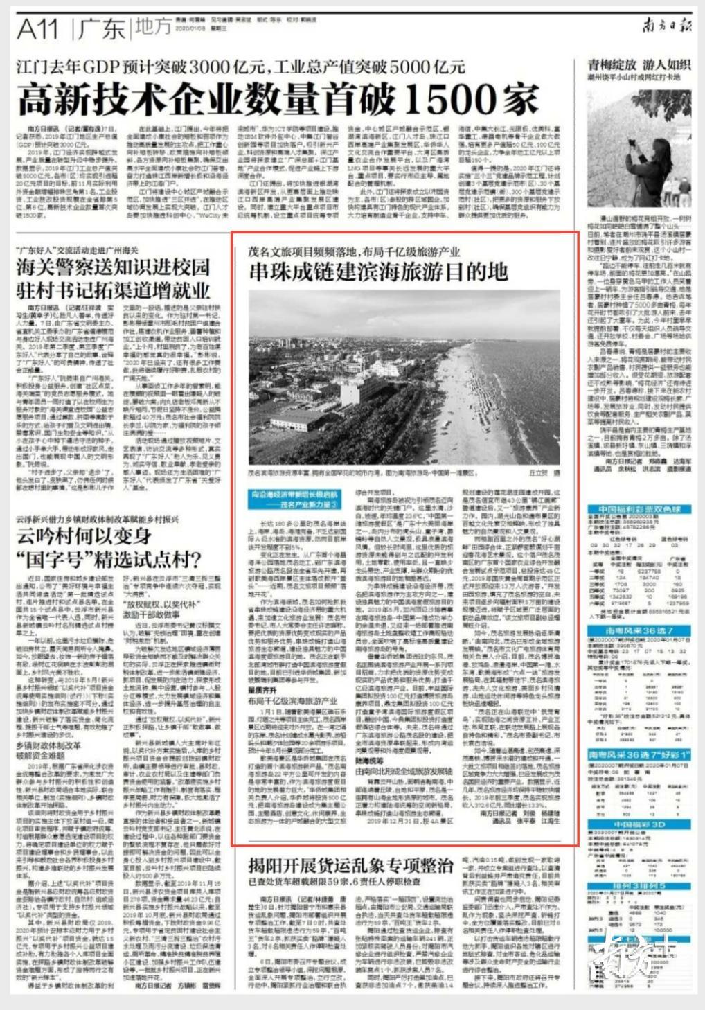 2020年1月8日《南方日报》A11版
