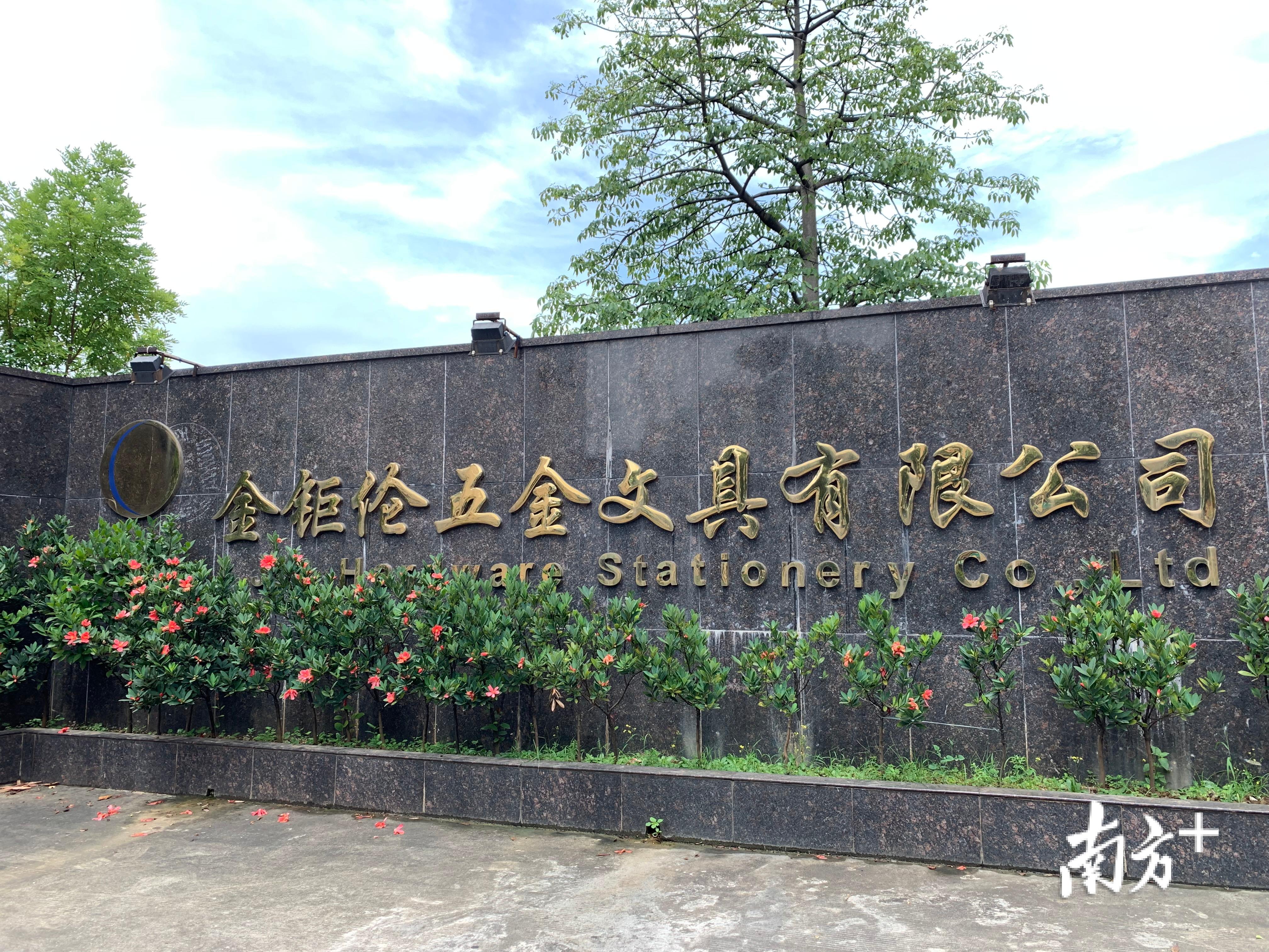 2007年，金大顺向企业转型，金钜伦应运而生。受访企业供图