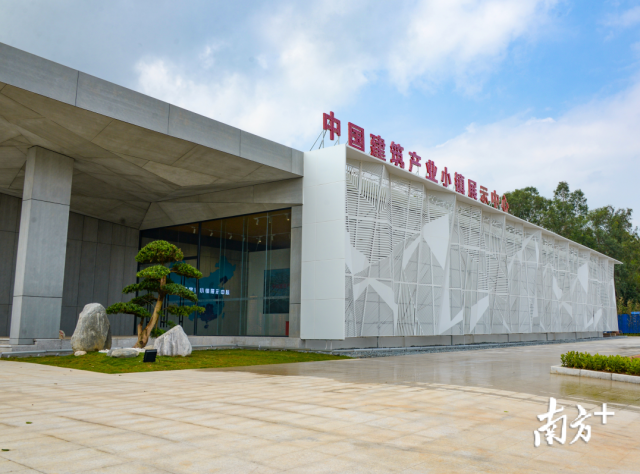 位于沙院镇的中国建筑产业小镇展示中心。何伟 摄