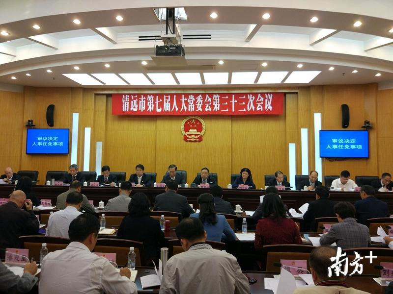 10日下午，清远市七届人大常委会第三十三次会议召开。 