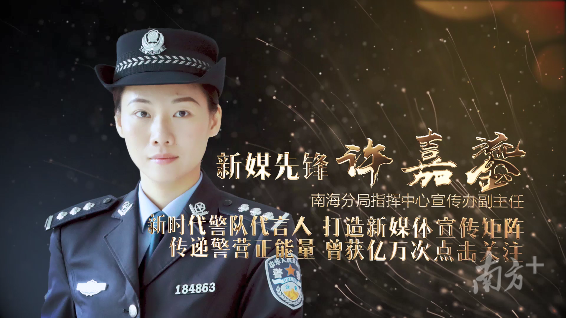 佛山市十佳人民警察许嘉鎏。佛山公安供图