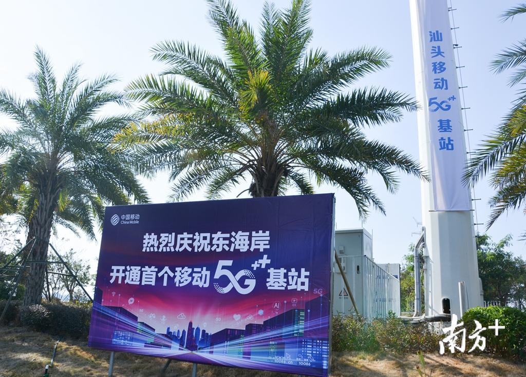 东海岸片区成为汕头第一个实现5G连续覆盖区域。 东海岸片区成为汕头第一个实现5G连续覆盖区域。
