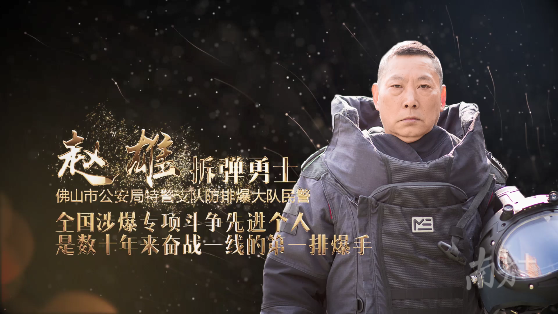 佛山市十佳人民警察赵雄。佛山公安供图