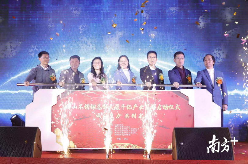 佛山石湾“澜石不锈钢总部大厦”千亿产业集群启动仪式现场。