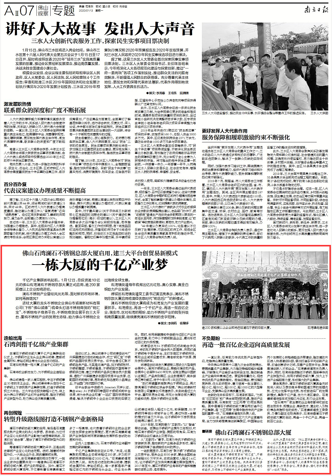 1月13日《南方日报·佛山观察》相关报道版面图。