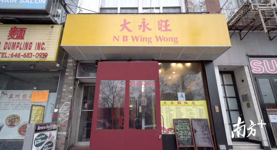 杜湛津经营的大永旺餐厅是纽约唐人街第一间烧腊店。图为大永旺餐厅外景。