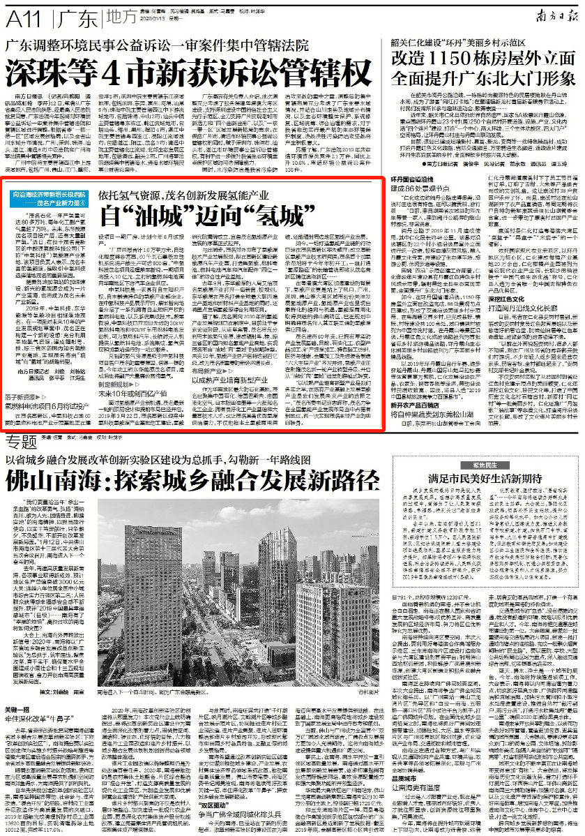 2020年1月13日《南方日报》A11版