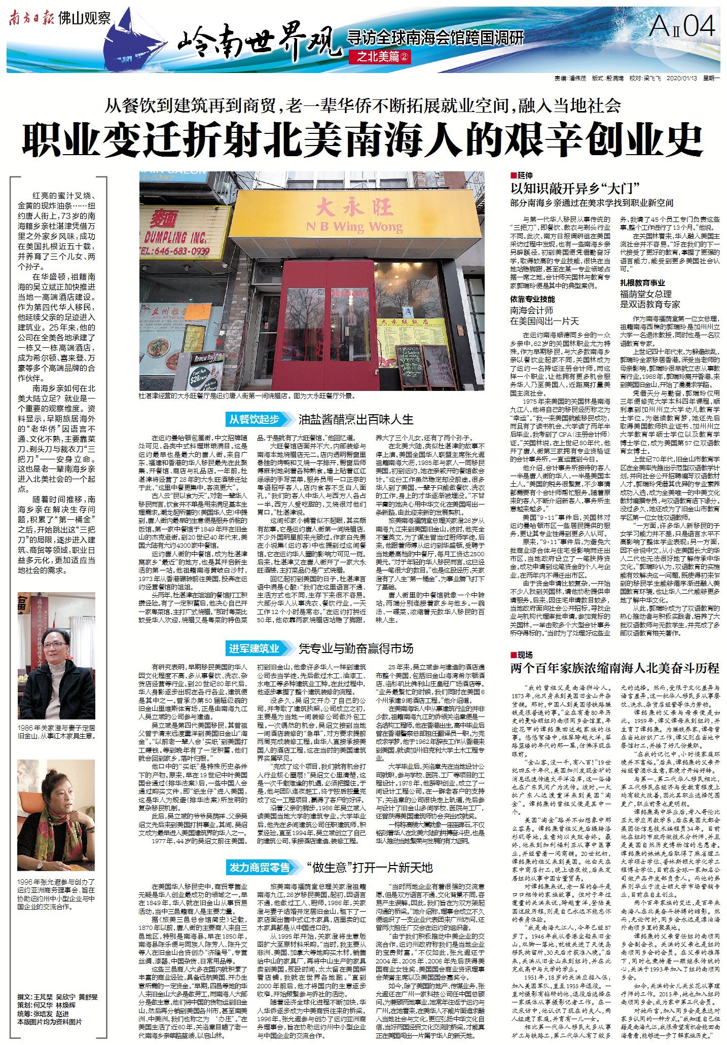 岭南世界观㉘|职业变迁折射北美南海人的艰辛创业史_南方plus_南方+