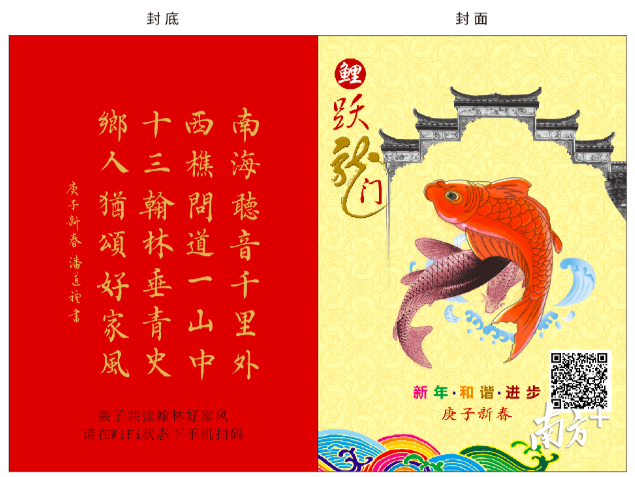 利是封正反面。扫码看13个精彩的“翰林好家风”故事。西樵镇教育局供图