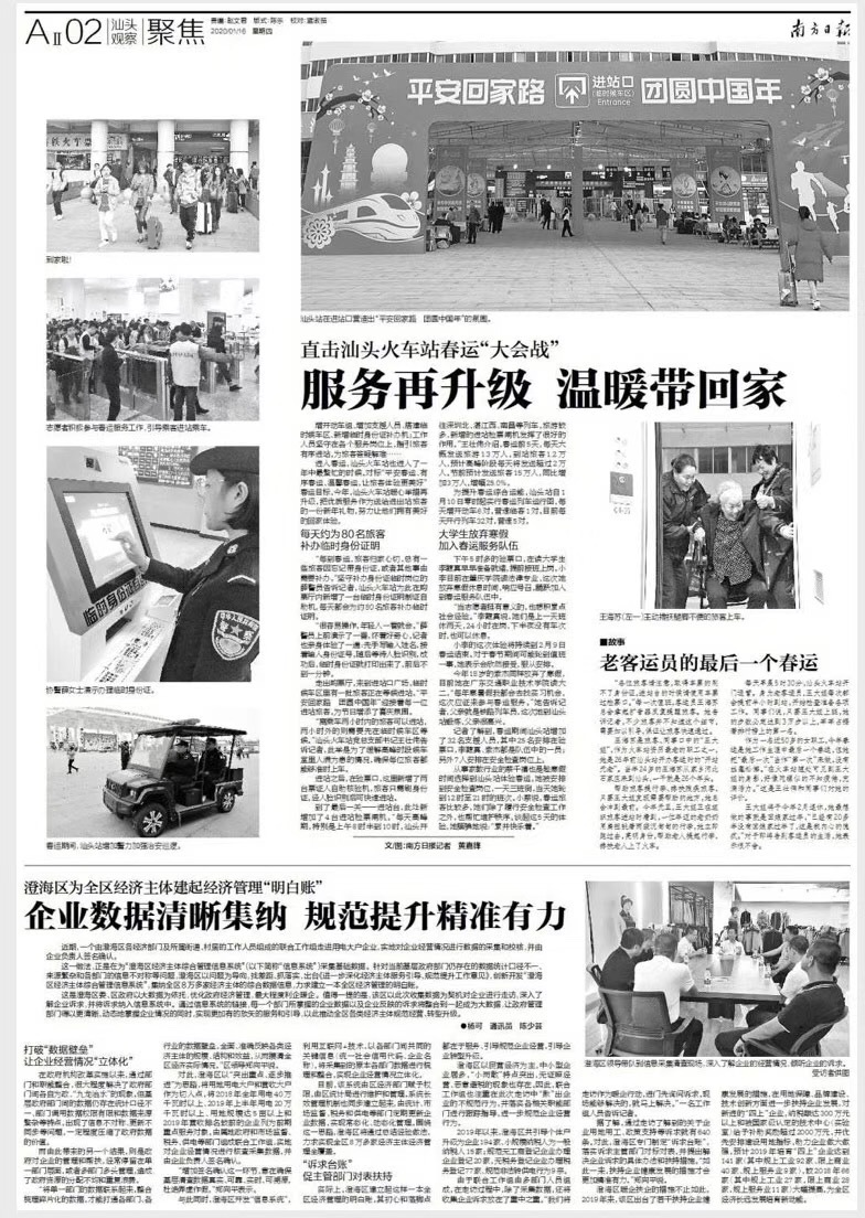 服务再升级，温暖带回家！直击汕头火车站春运“大会战”_南方plus_南方+