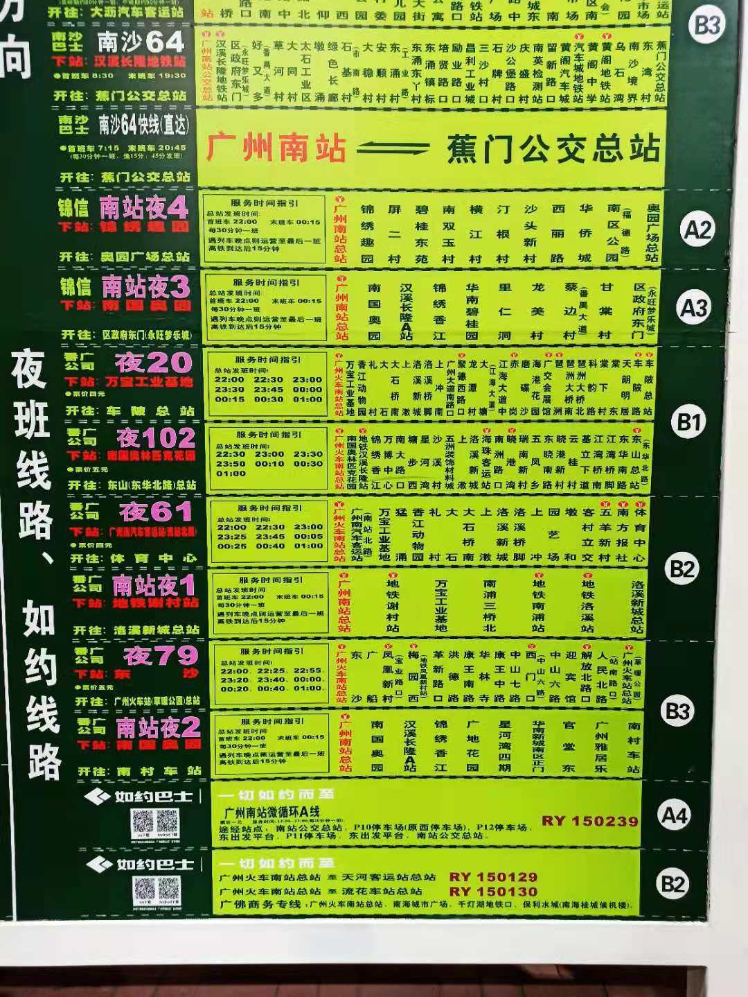 广州82路公交车路线图图片