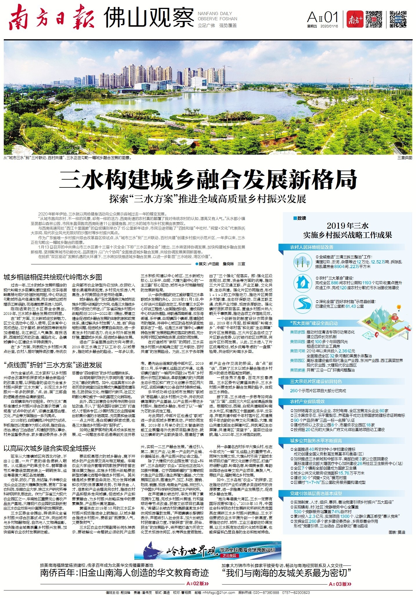 彰显全域之美！三水构建城乡融合发展新格局