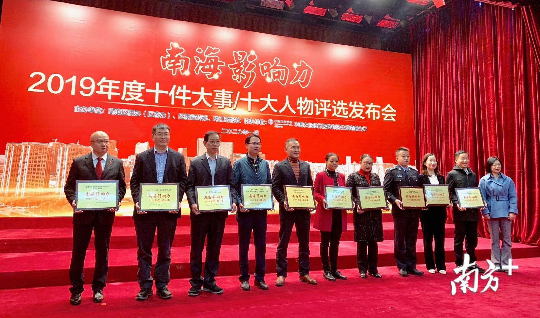 南海影响力·2019年度十件人物代表领奖。黄绮铌 摄