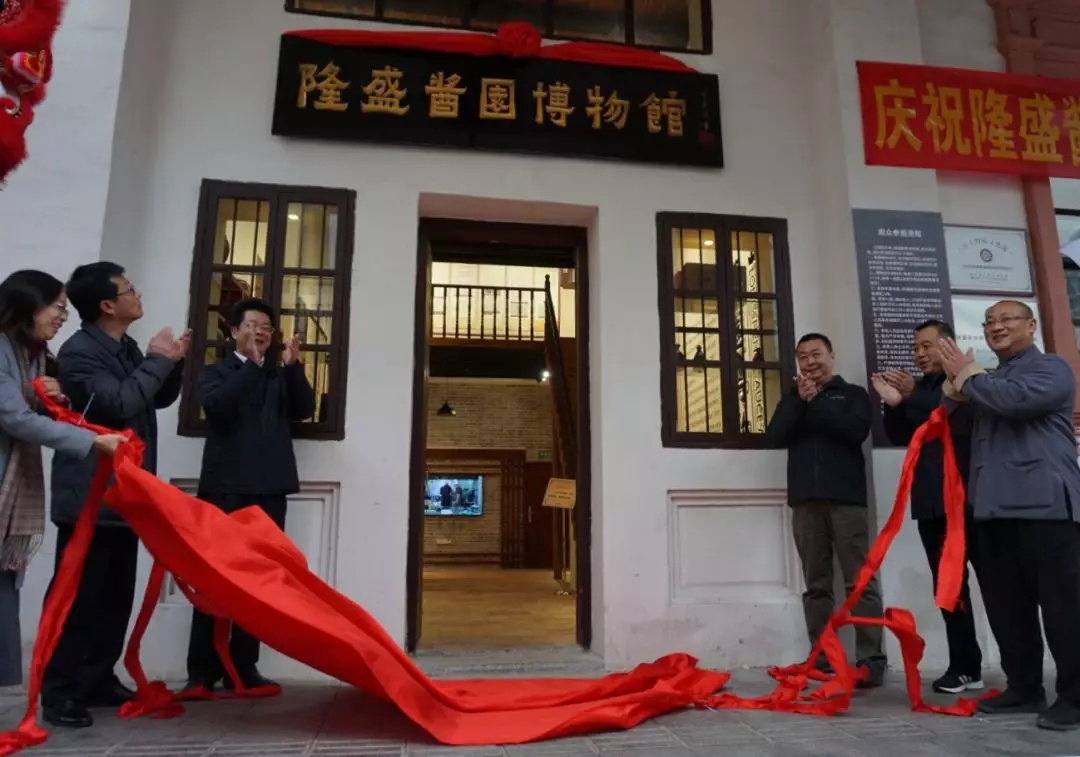 市委常委、宣传部部长刘启宇等出席开馆仪式并为隆盛酱园博物馆揭牌。