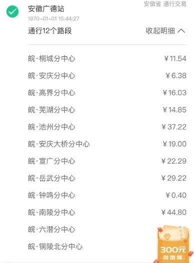 陈某在安徽境内高速通行路段 陈某在安徽境内高速通行路段