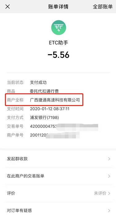 收费方为广西一家公司。 收费方为广西一家公司。