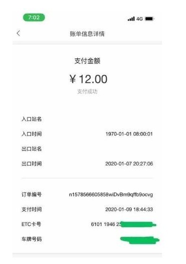 媒体报道,2020年1月9日,西安李女士也收到了一笔“行驶了50年”的ETC扣费通知。 媒体报道,2020年1月9日,西安李女士也收到了一笔“行驶了50年”的ETC扣费通知。