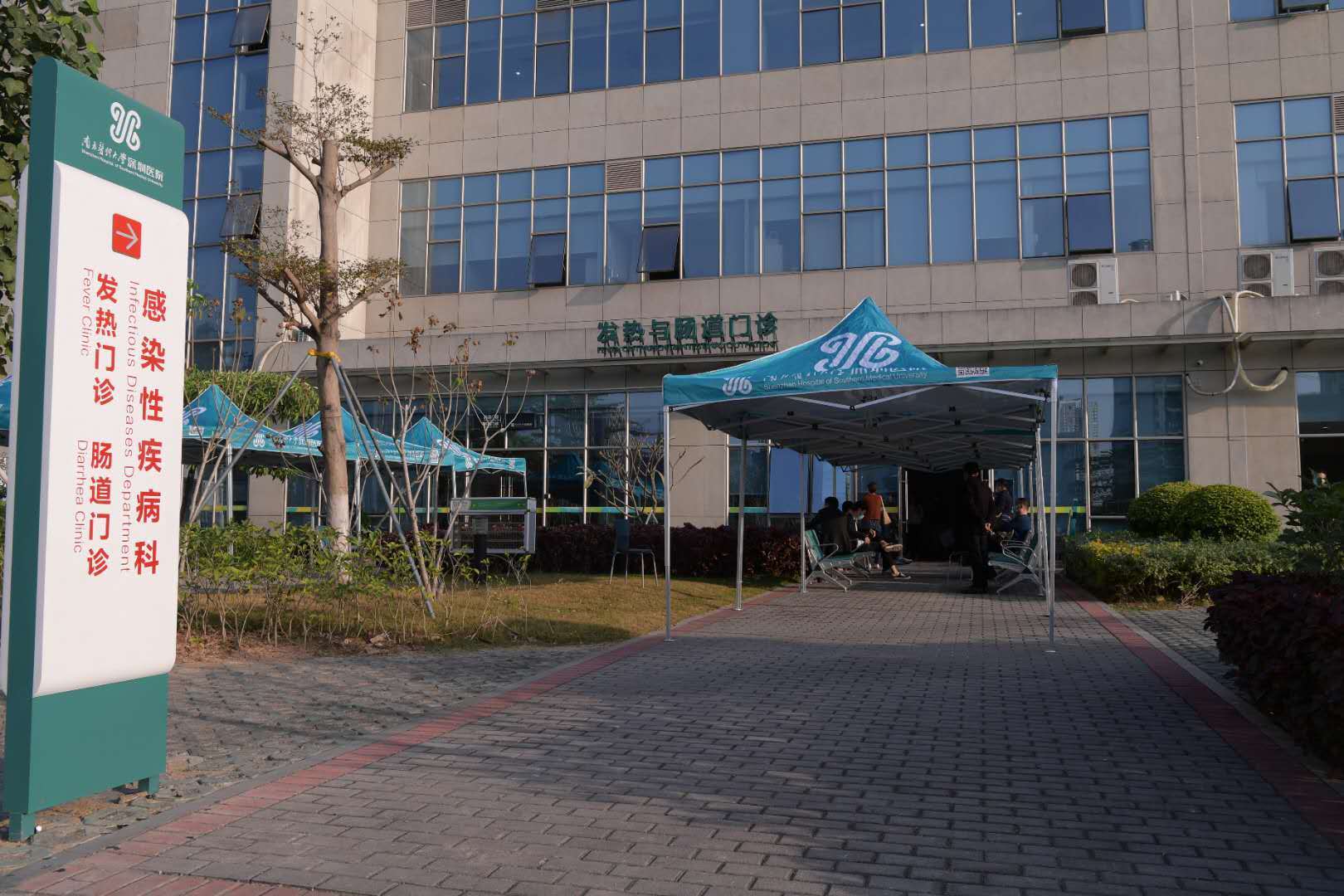 南方医科大学深圳医院发热门诊